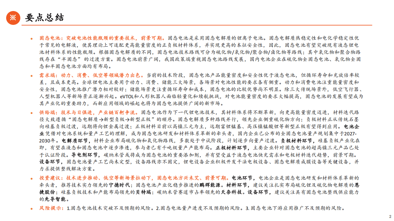 中天科技：公司已构建半固态-准固态-全固态电池的阶梯式技术布局