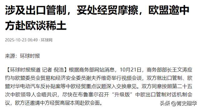 王文涛部长与欧盟委员会贸易和经济安全委员谢夫乔维奇举行视频会谈
