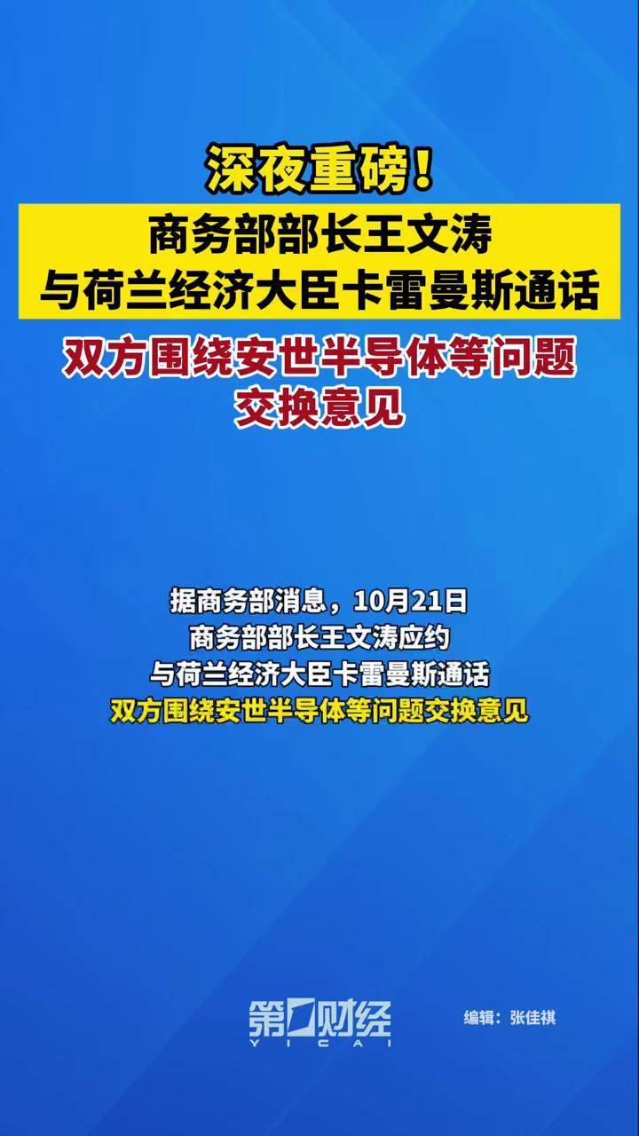王文涛部长与欧盟委员会贸易和经济安全委员谢夫乔维奇举行视频会谈