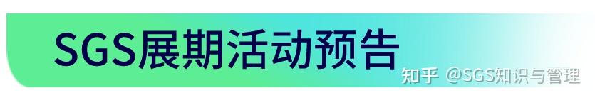SGS进博会上颁发零碳园区评价证书 提供可复制可推广的参考路径