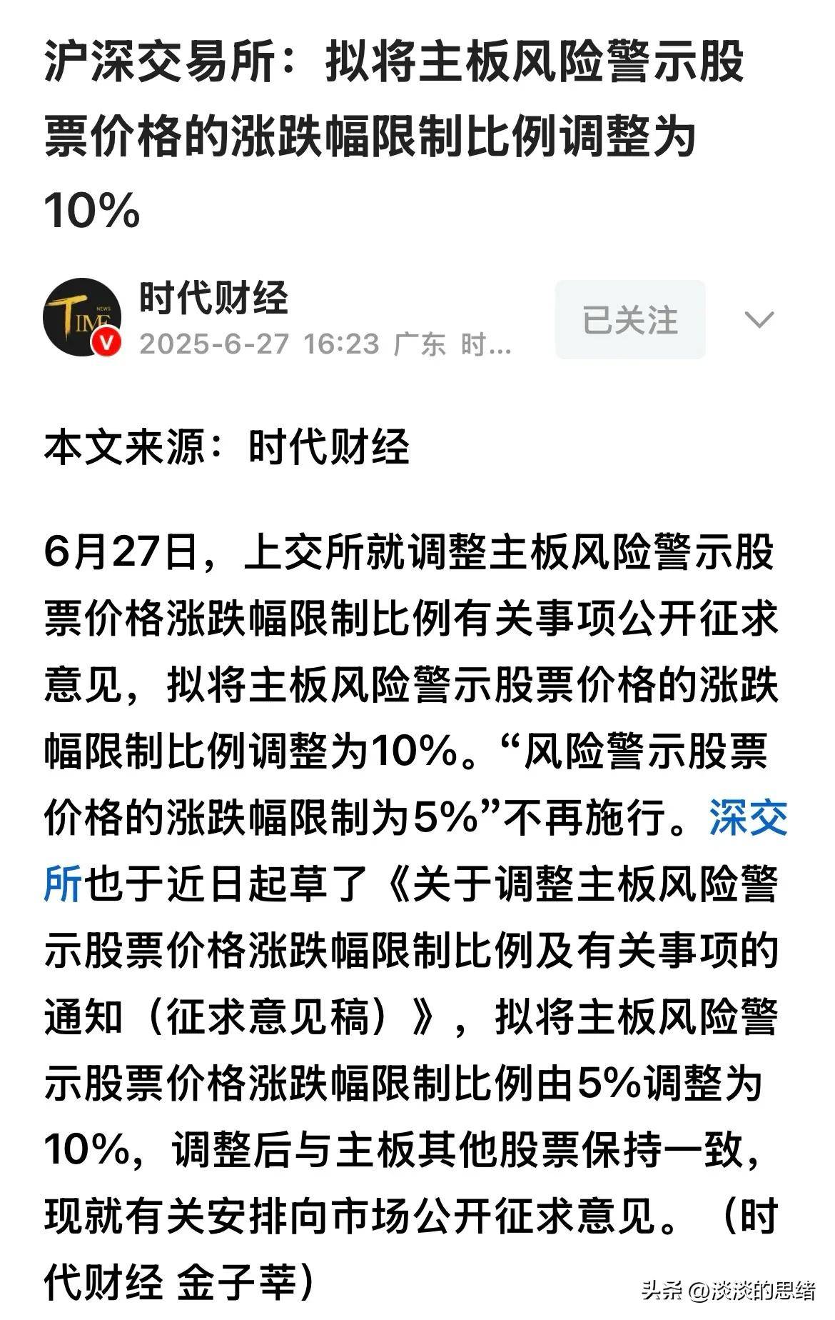 商业航天概念异动 上海沪工涨停