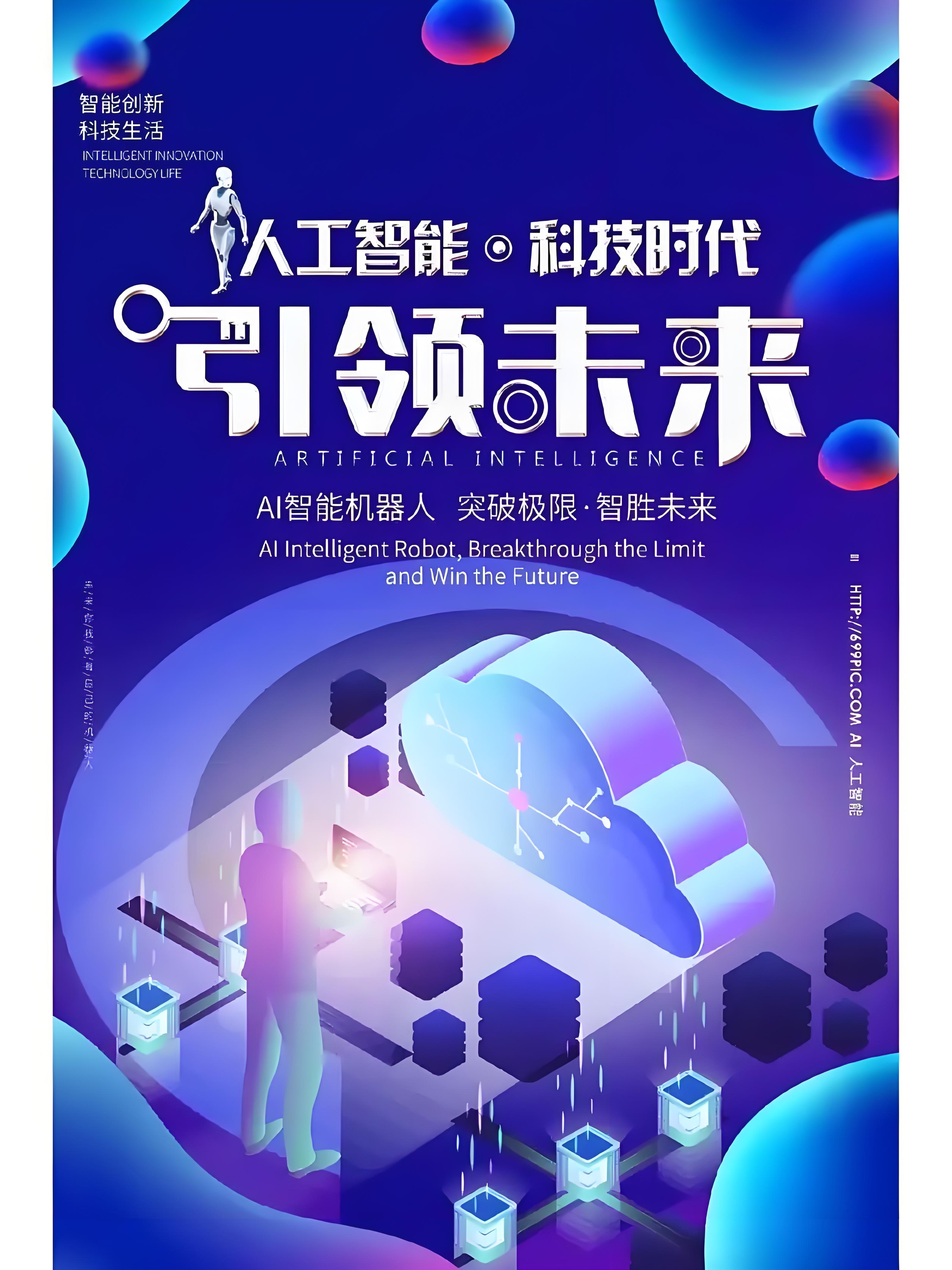 2025年人工智能产业及赋能新型工业化 创新任务揭榜挂帅工作启动