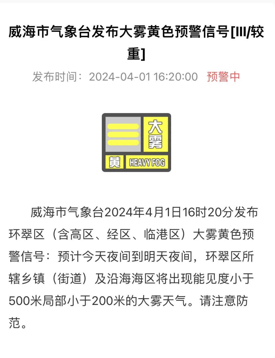 中央气象台继续发布大雾黄色预警