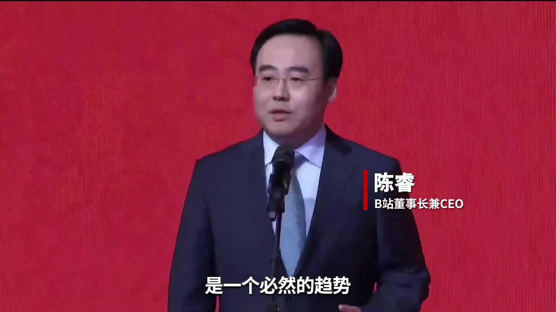 陈睿卸任上海哔哩哔哩科技总经理
