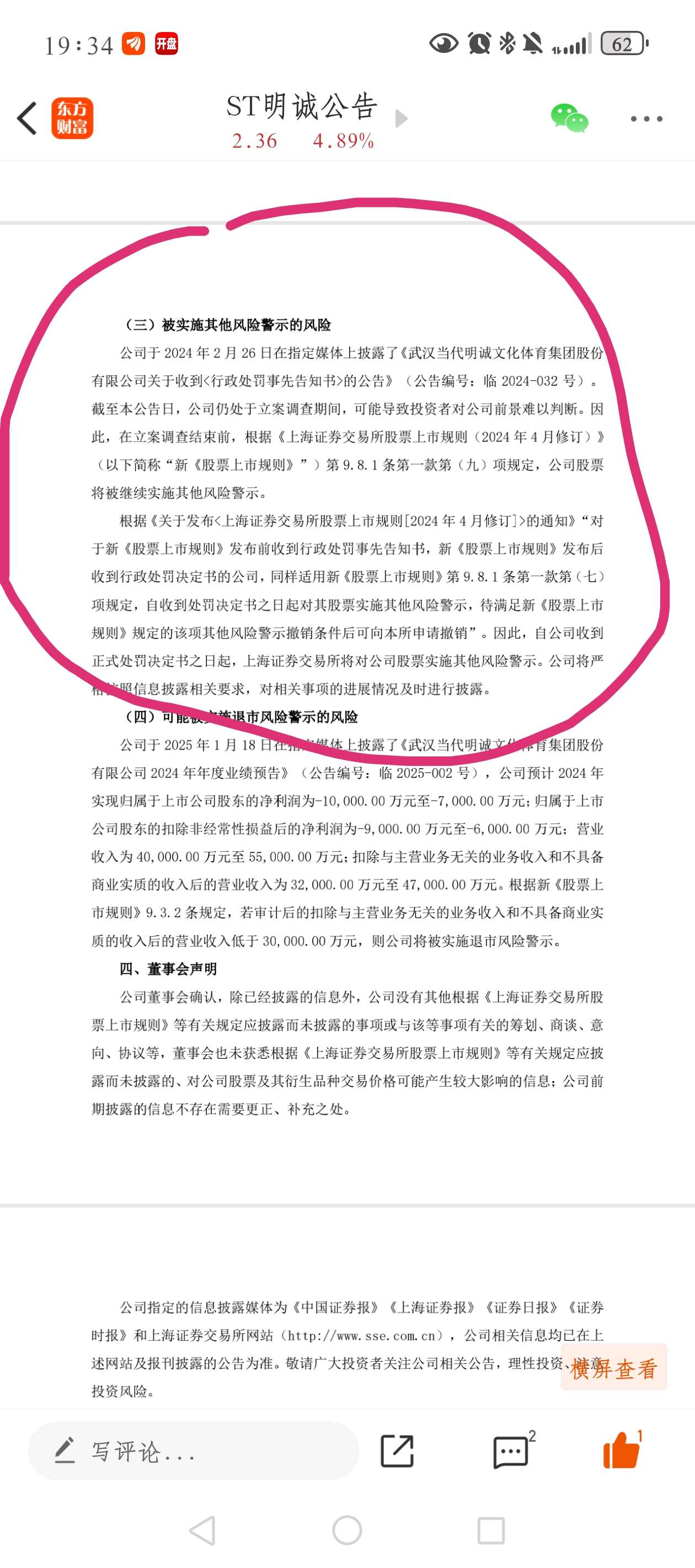 深交所：本周对近期股价严重异常波动的“*ST东易”“ST中迪”进行重点监控