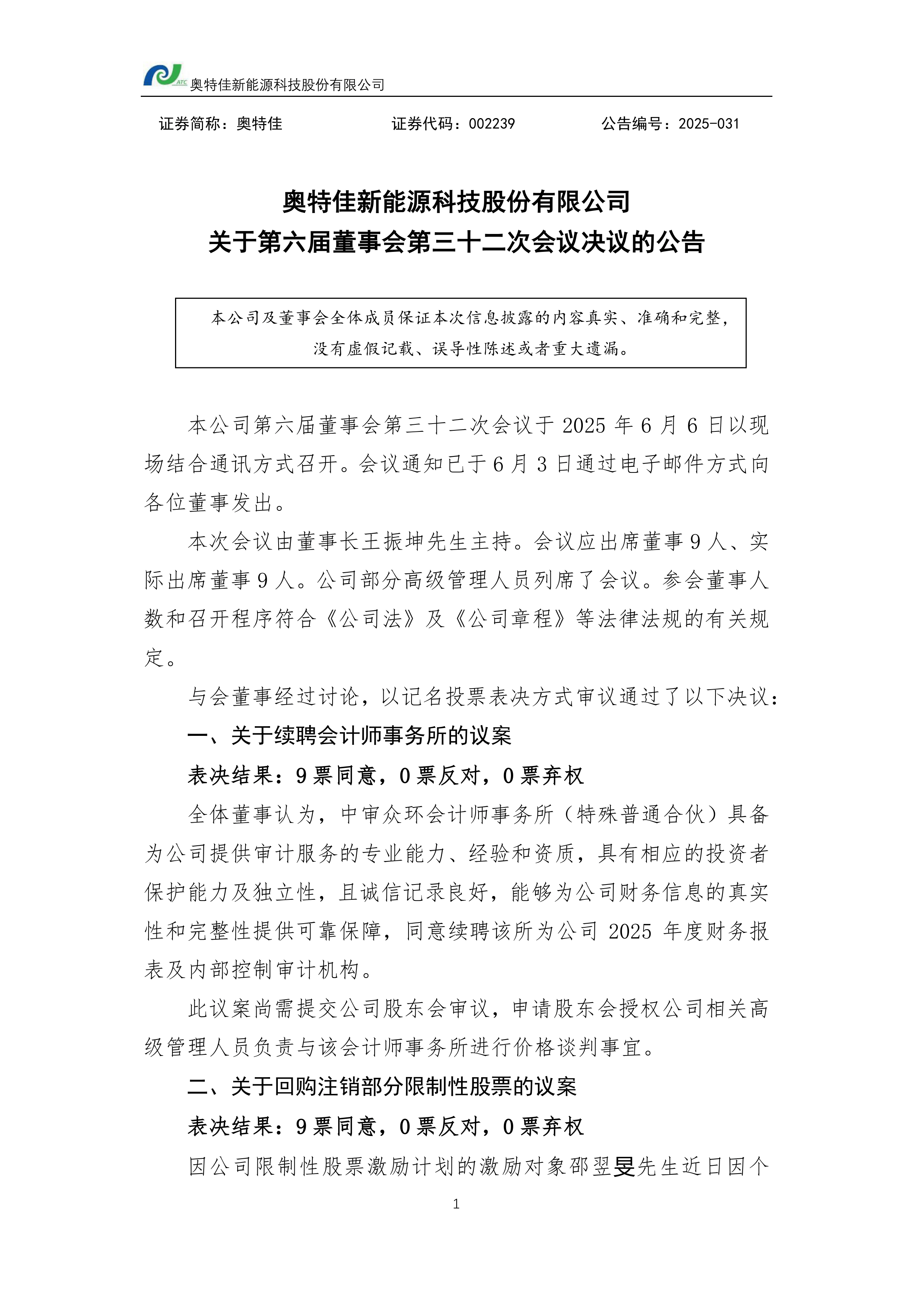 新巨丰:10月27日召开董事会会议