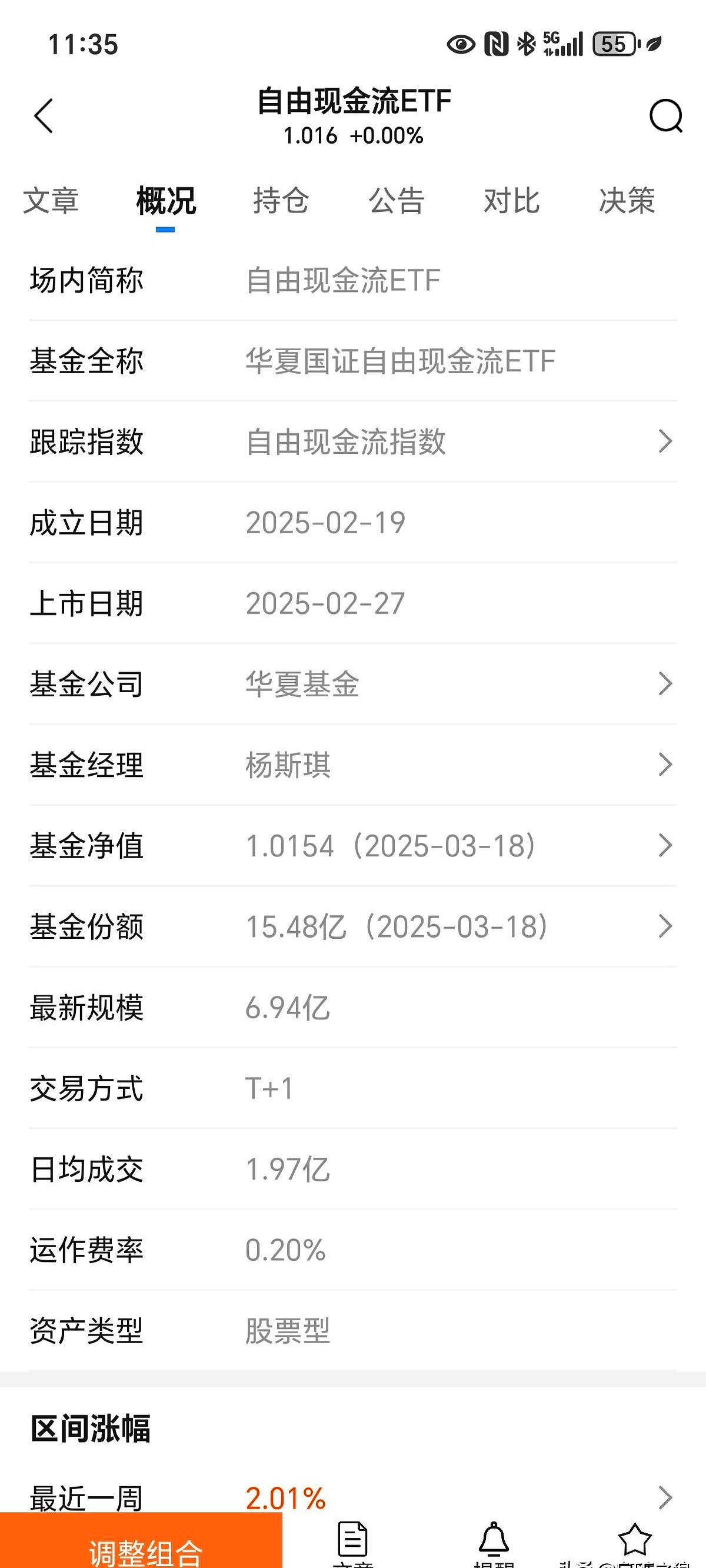 216只ETF获融资净买入 华夏恒生互联网科技业ETF居首