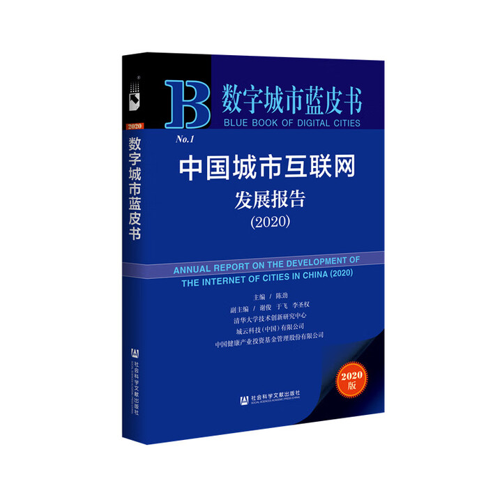 《中国互联网发展报告2025》等蓝皮书发布