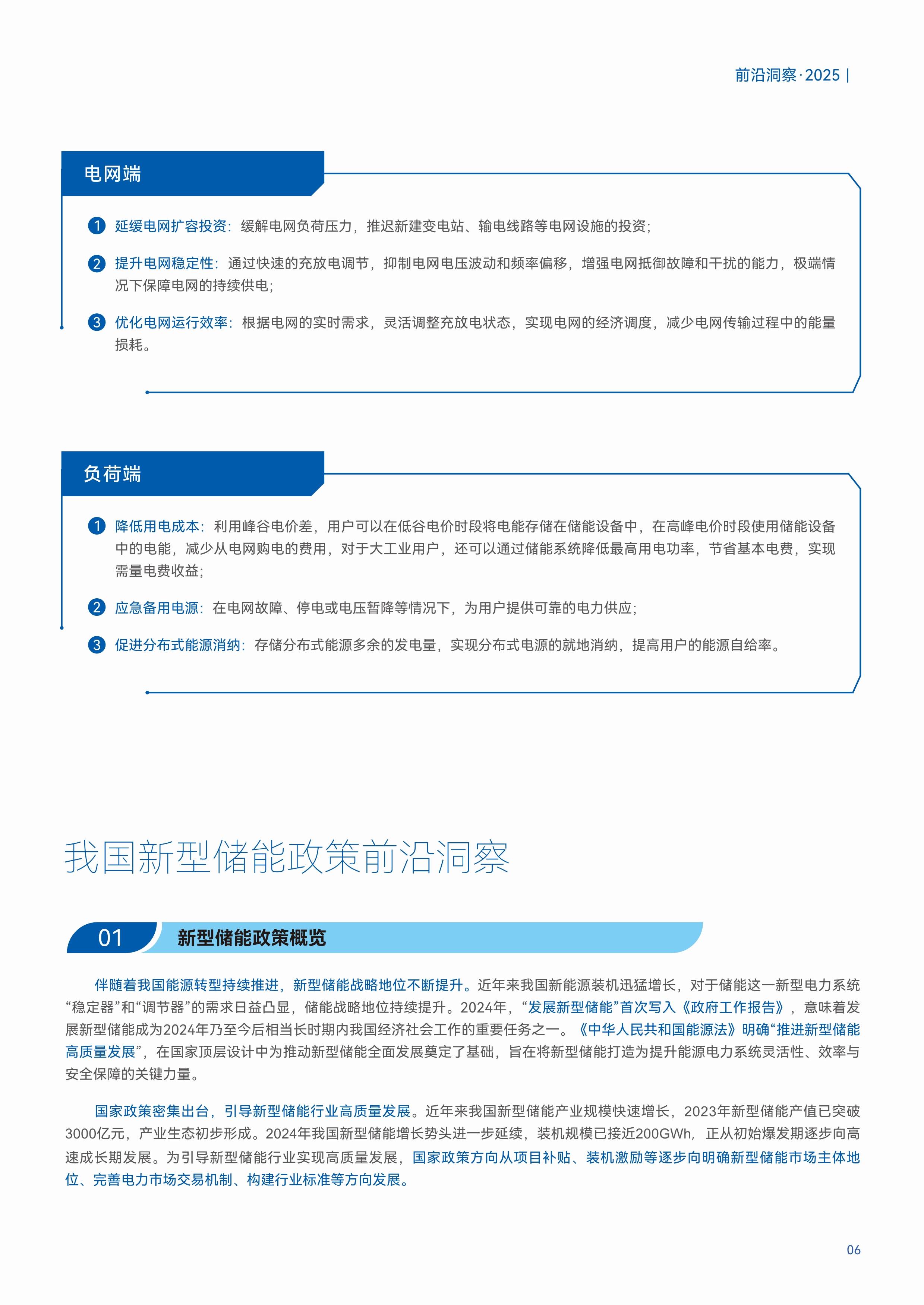南网储能:在未来较长的一段时期内,抽水蓄能与新型储能将保持协同发展的态势