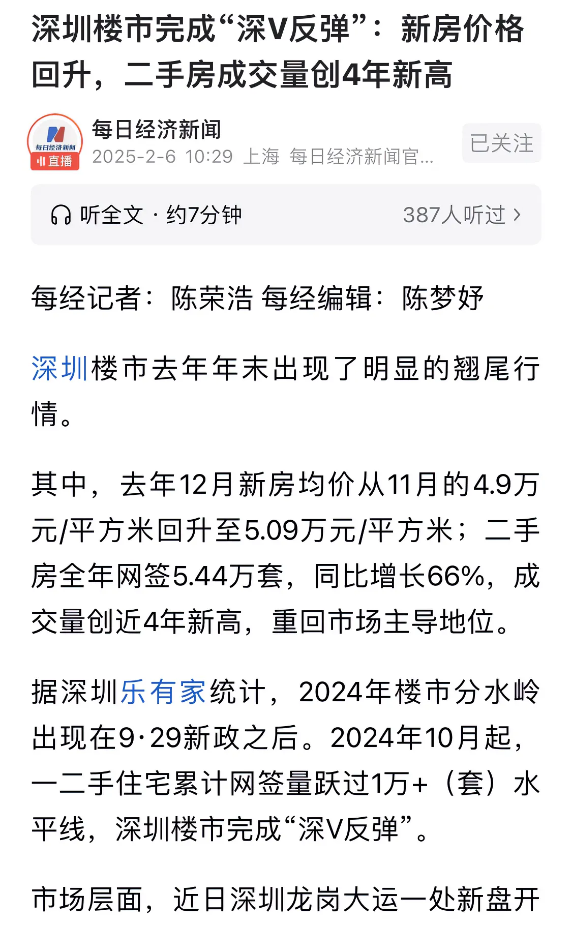 深圳加快宅地供应 热点城市土地交易活跃