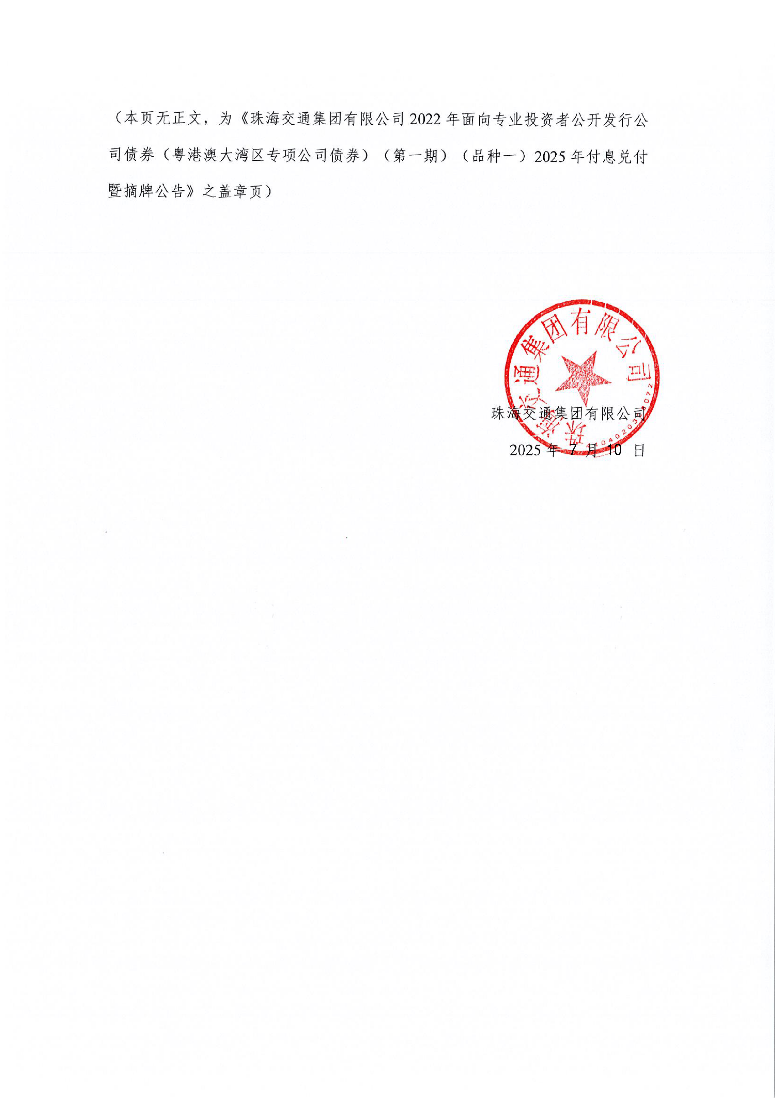 工商银行:关于2025年无固定期限资本债券(第二期)(债券通)发行完毕的公告