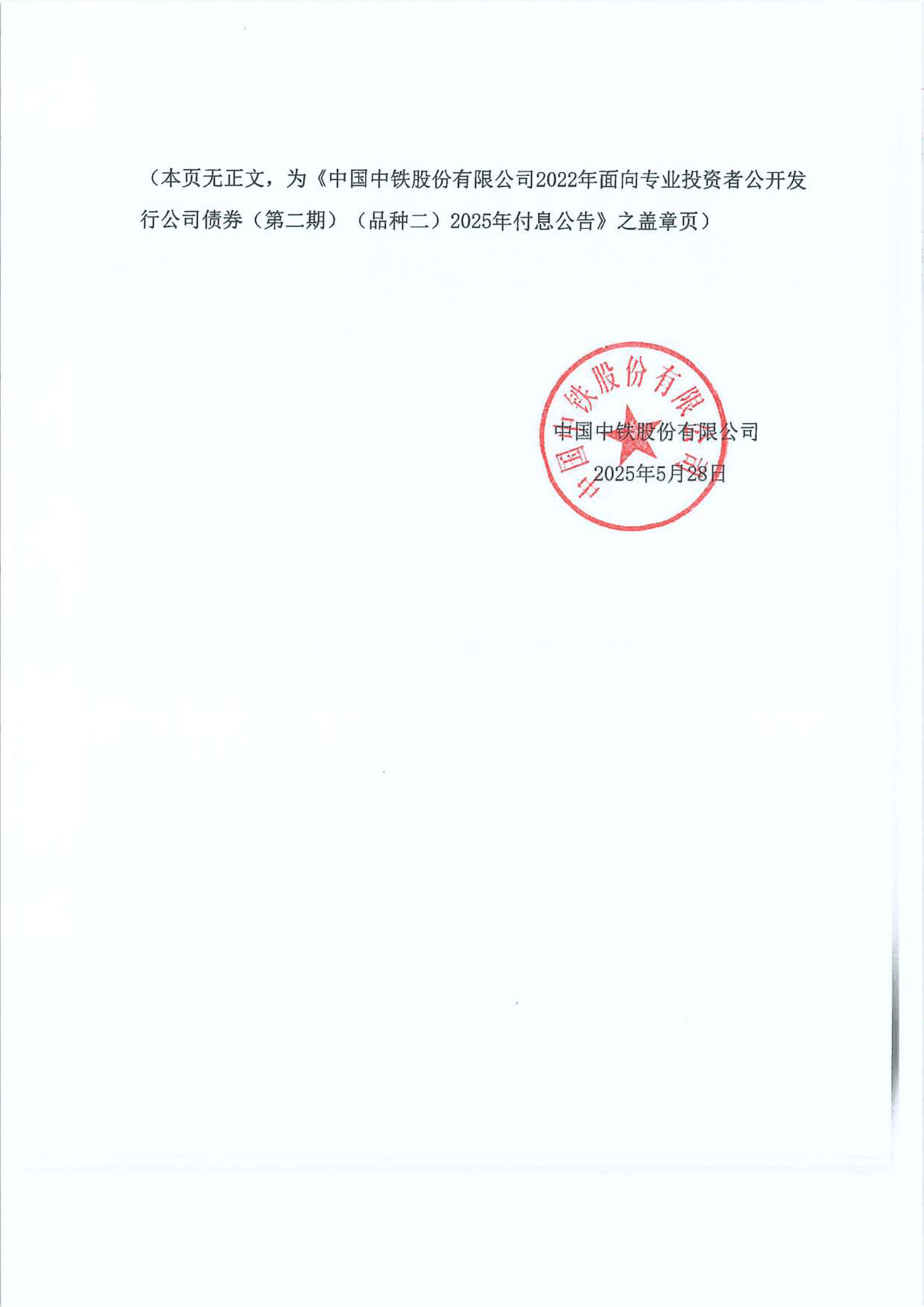 工商银行:关于2025年无固定期限资本债券(第二期)(债券通)发行完毕的公告