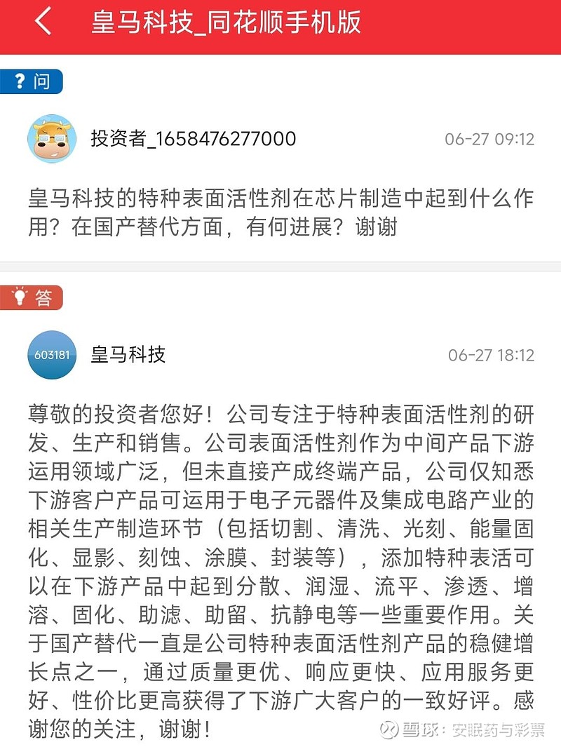 皇马科技(603181.SH):拟推第三期员工持股计划