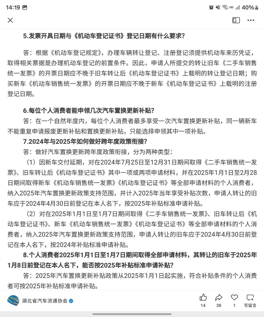 湖北调整2025年汽车以旧换新补贴政策