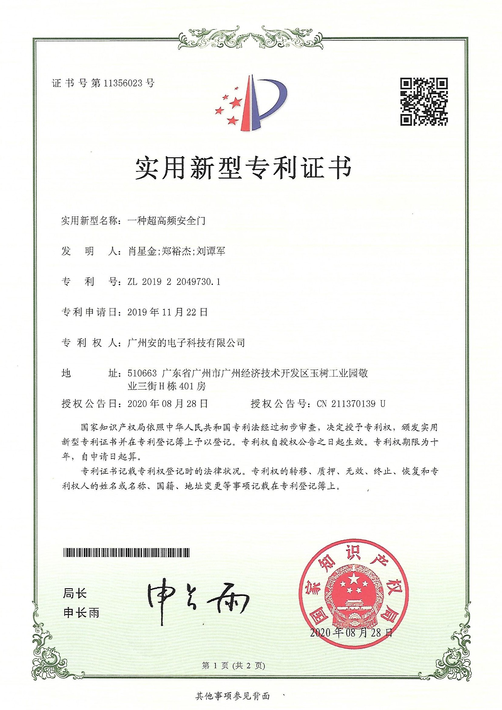 一鸣食品获得实用新型专利授权:“一种一次性折叠纸箱”