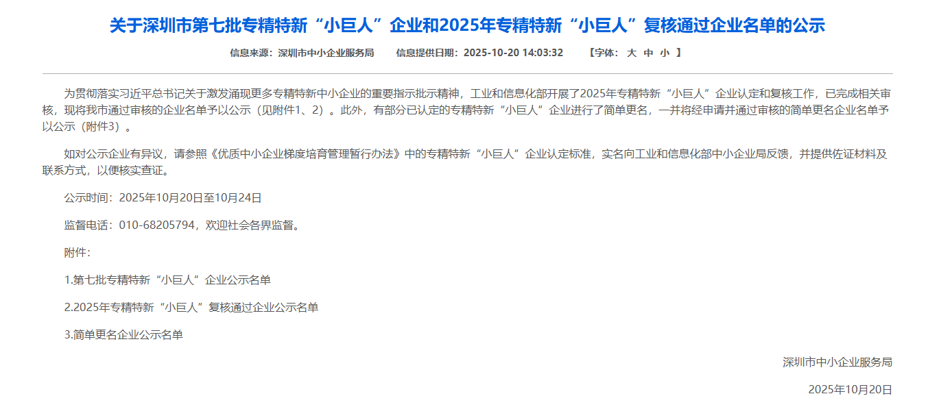 多家车企供应商，北交所IPO过会！国家级专精特新“小巨人”！