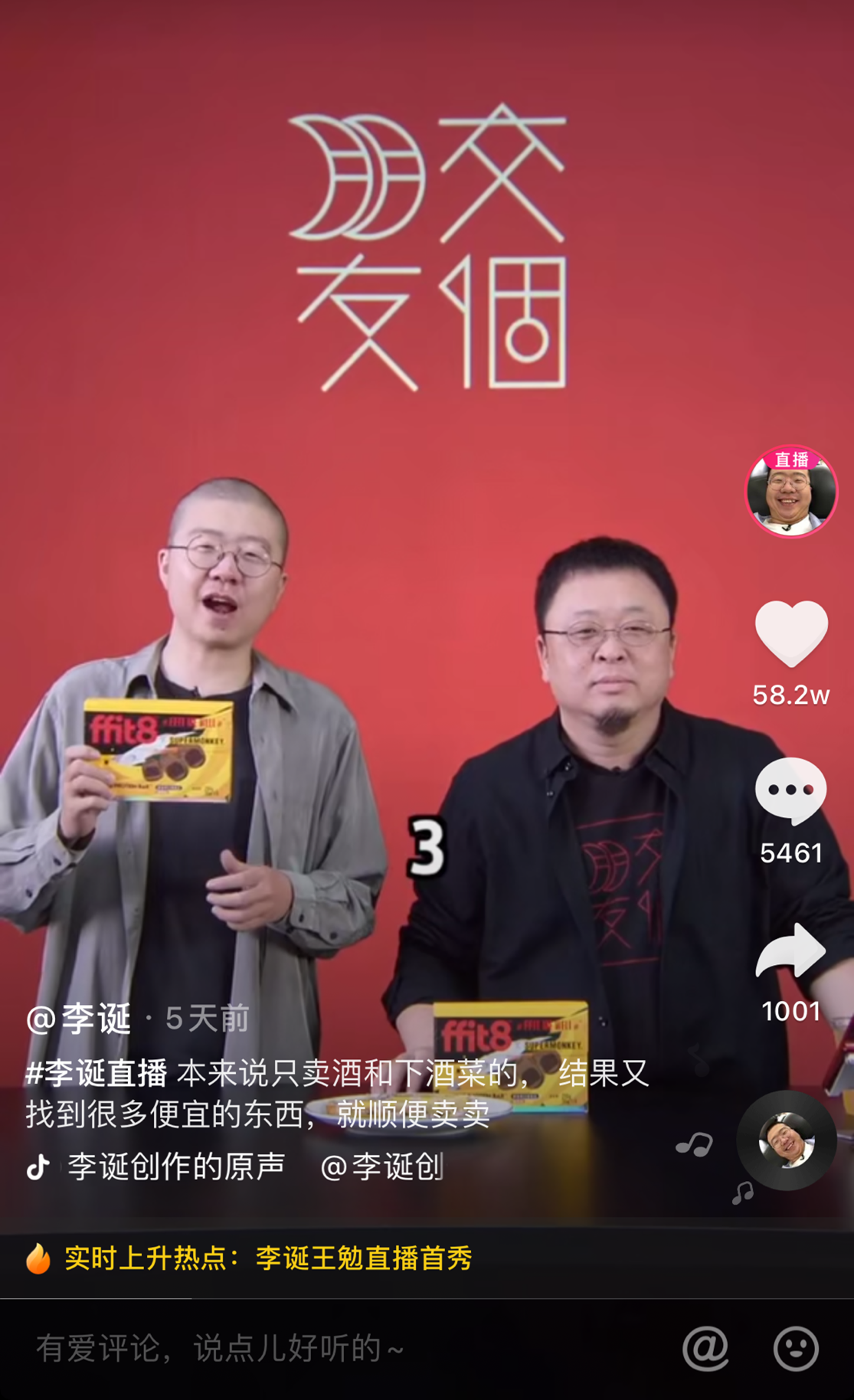 抖音直播狙击新型作弊手段，8.8万人次被处罚