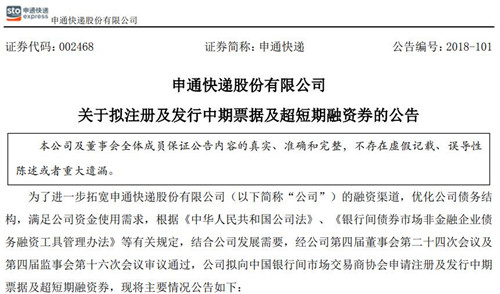 农产品：关于发行超短期融资券及中期票据的公告
