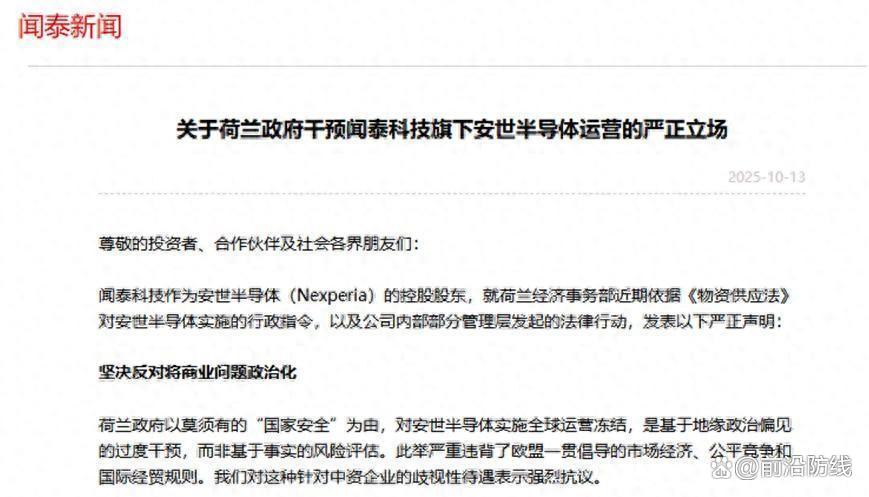 事关安世半导体,商务部发声