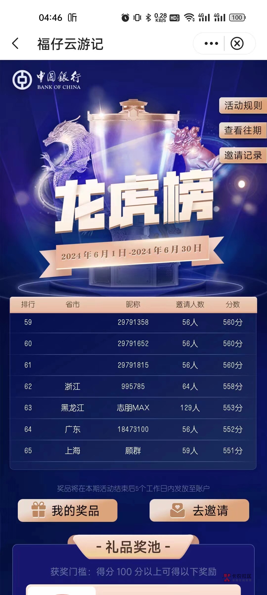 福龙马11月14日龙虎榜数据
