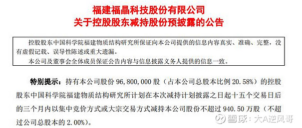 永兴股份：科学城投资集团拟减持公司不超1%股份