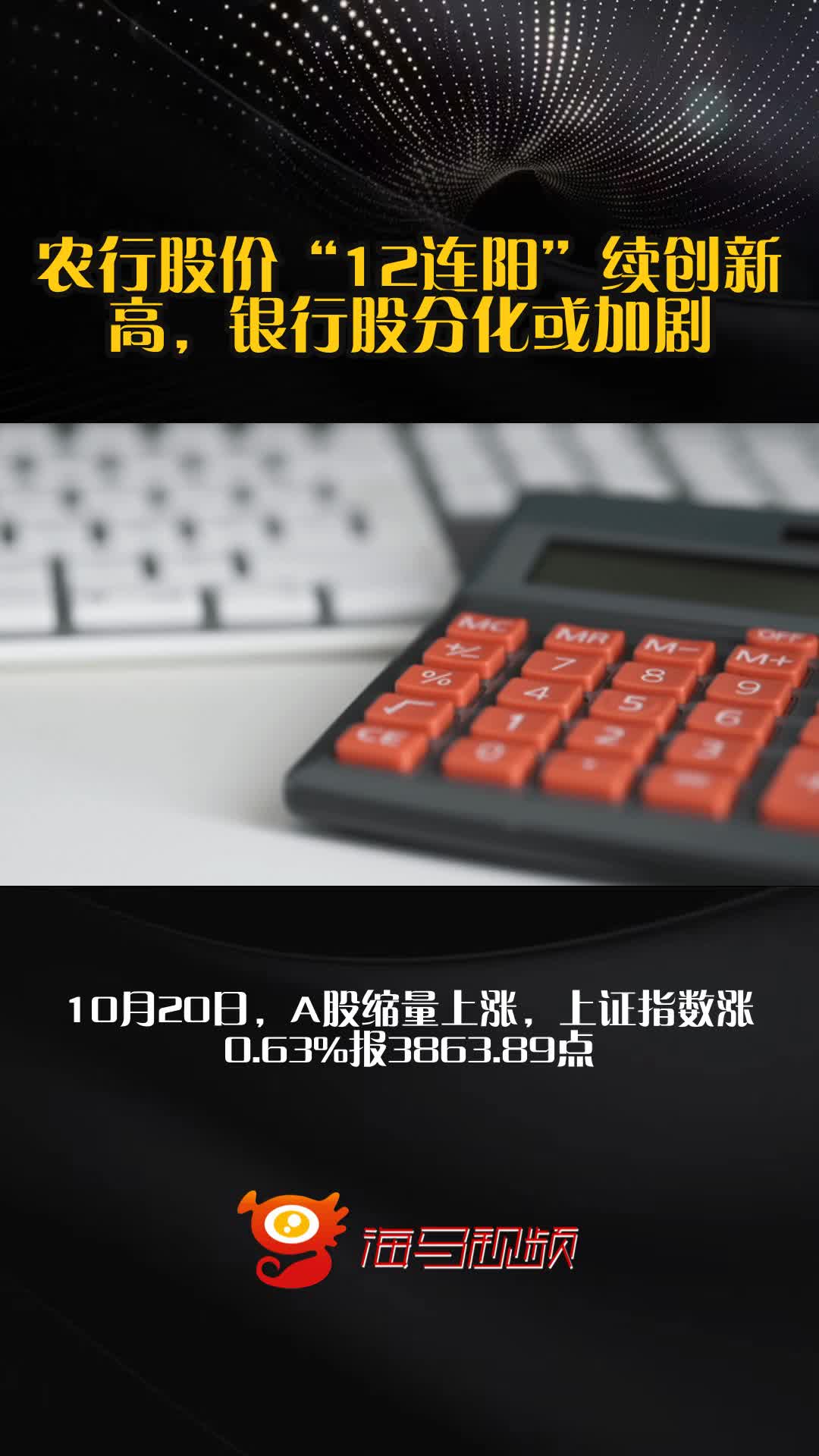 银行股连续3年上涨 农业银行股价涨幅一年比一年大