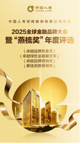 中国人寿荣获证券之星资本力量高质量长期价值奖