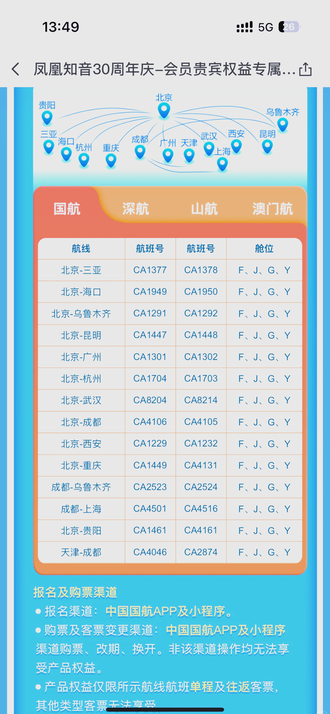 中国国航：10月集团旅客周转量同比上升8.7%