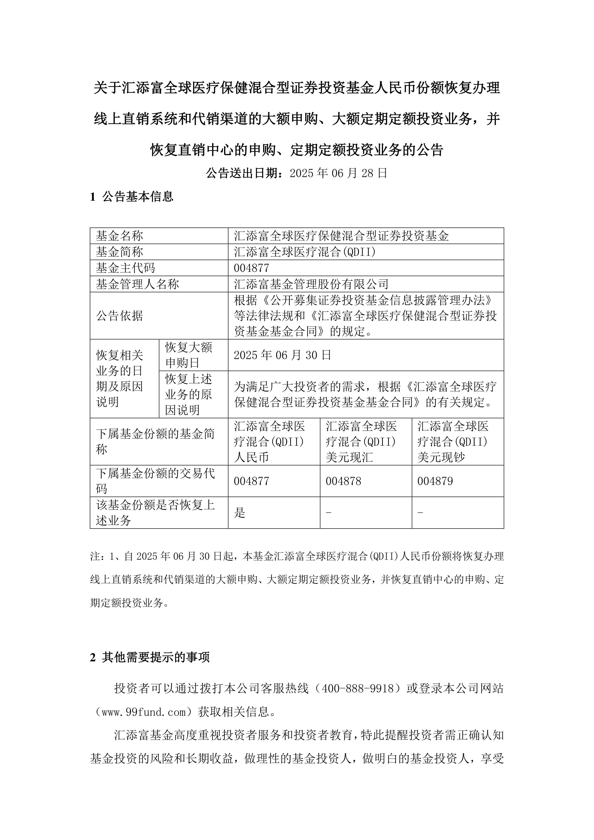 事关美股QDII，头部公募集体发声！