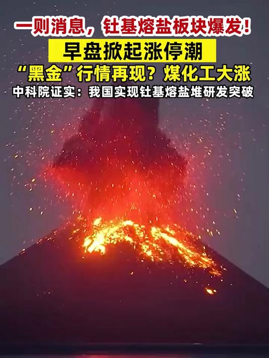 全线爆发！两大板块，涨停潮！