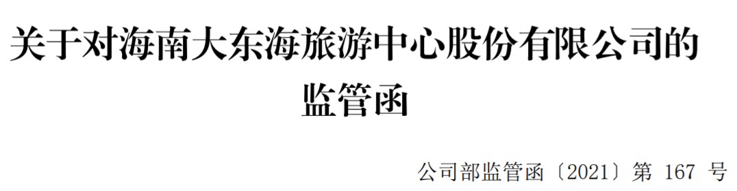 深交所向王述华发出监管函