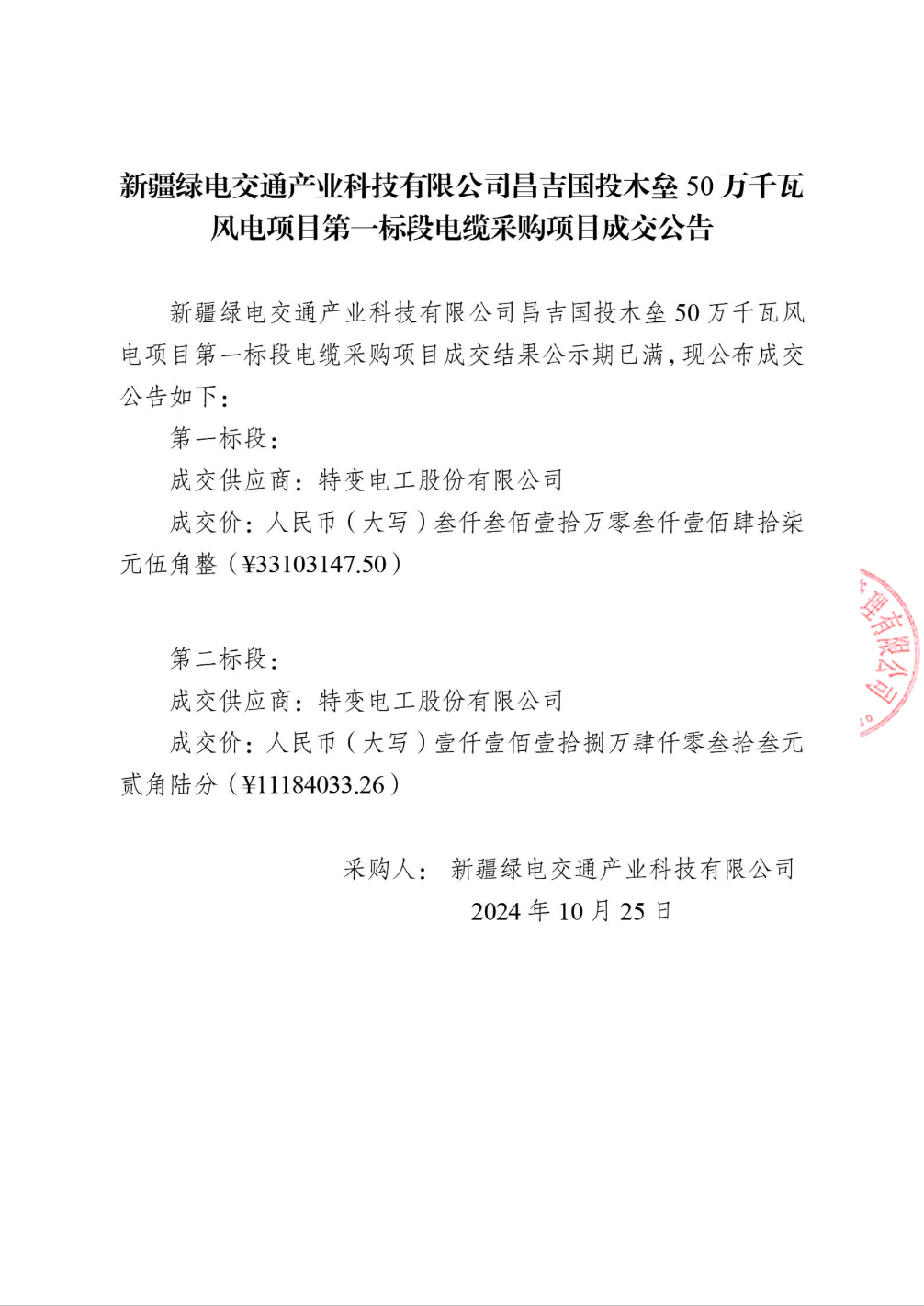 贵州茅台控股股东累计增持金额达30亿元;桂冠电力拟以20.25亿元收购两公司 | 公告精选