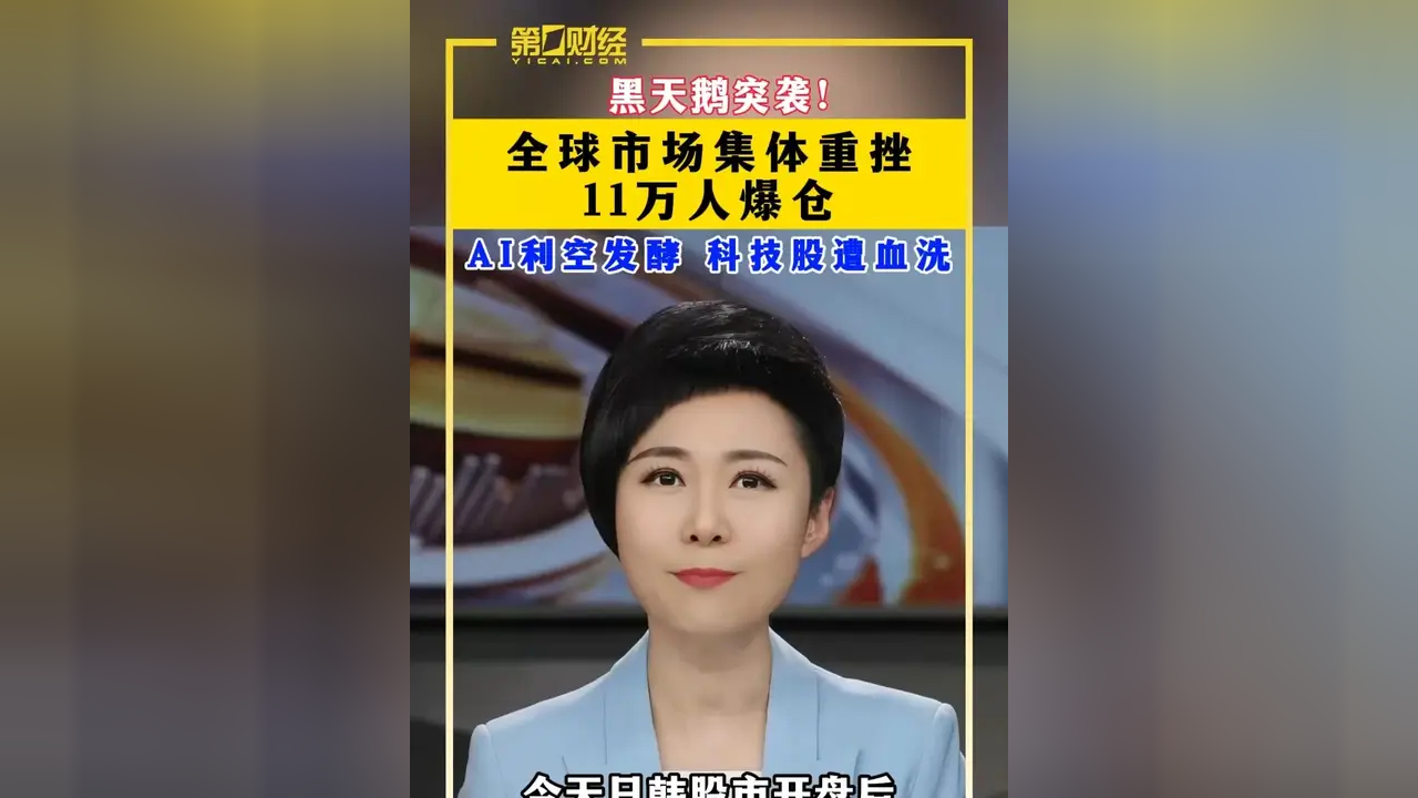 “黑天鹅”,突袭!