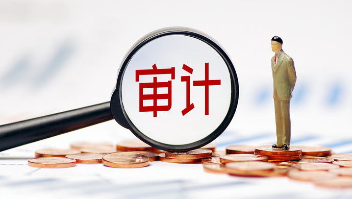 跨境审计难题： 高成本低收费之下舞弊风险如何防控？