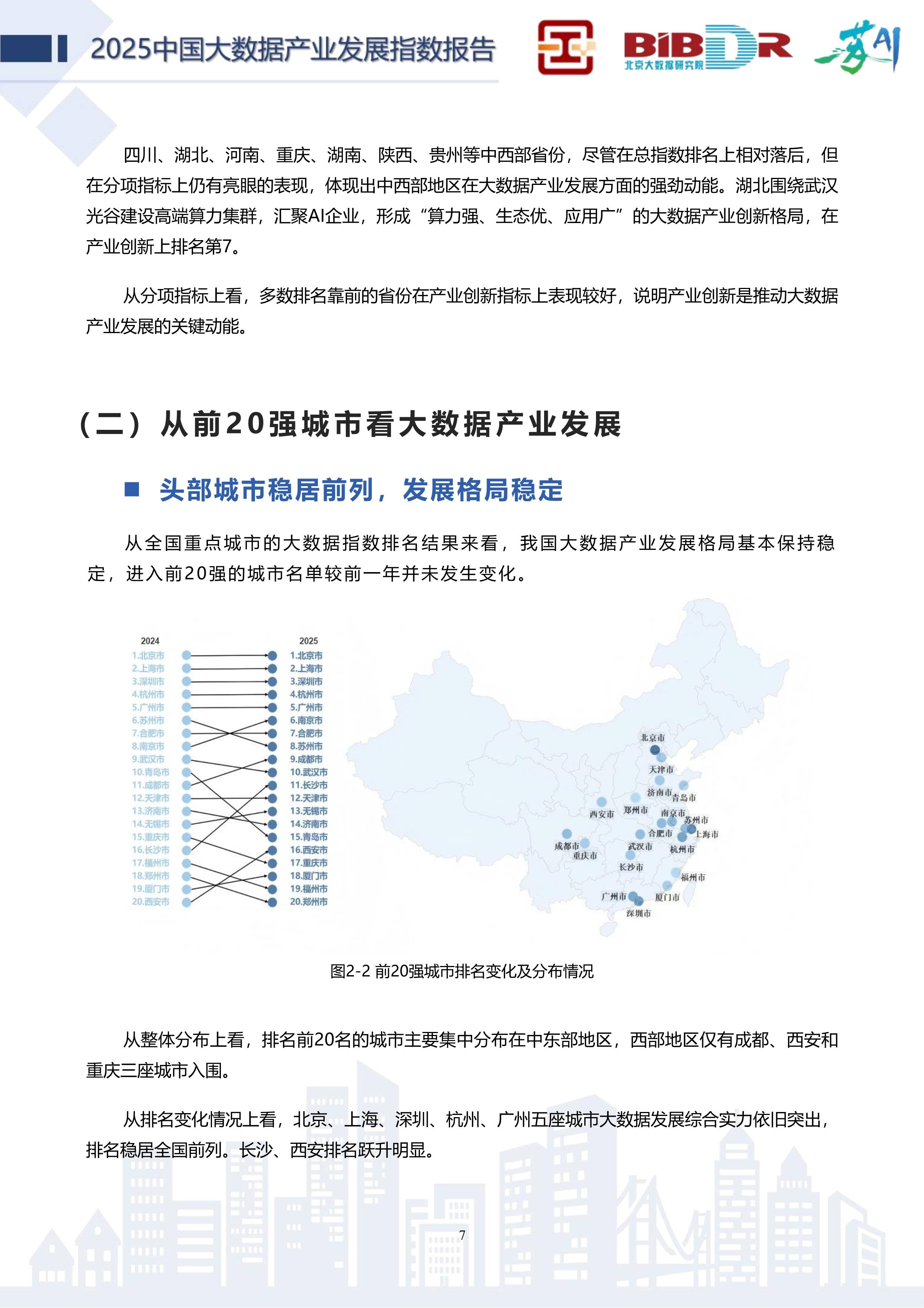 《江苏省上市公司发展报告（2025）》发布