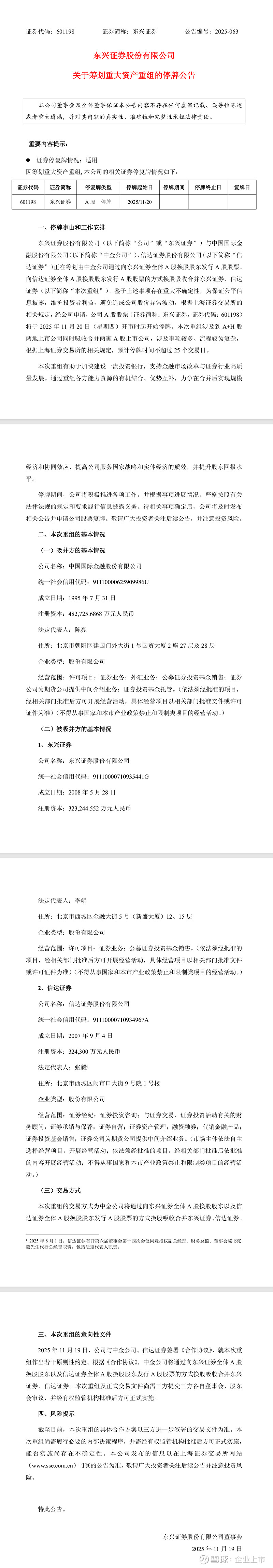 券商2025发债激增！全年发债1.9万亿高增长42%，6家发债超千亿