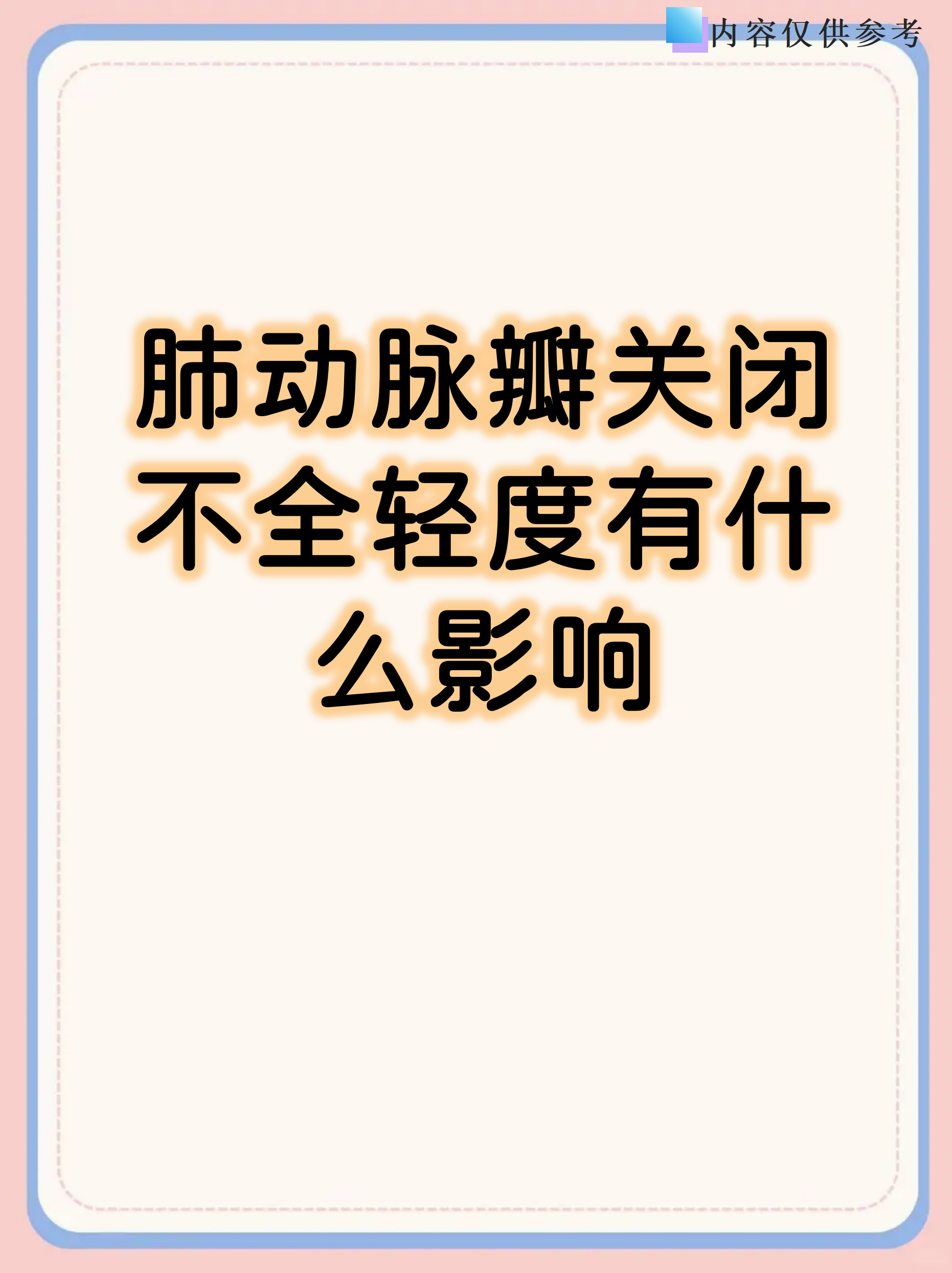 科学与健康丨中国“心”中国造 这颗“心脏”不一般!