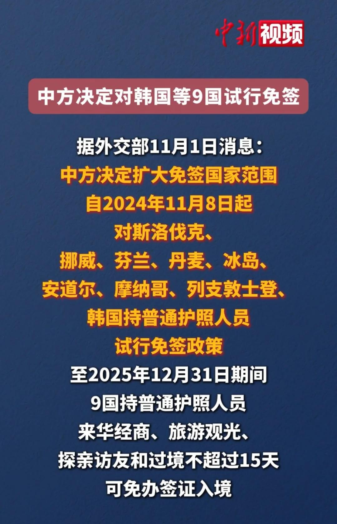 又一国宣布对中国公民免签