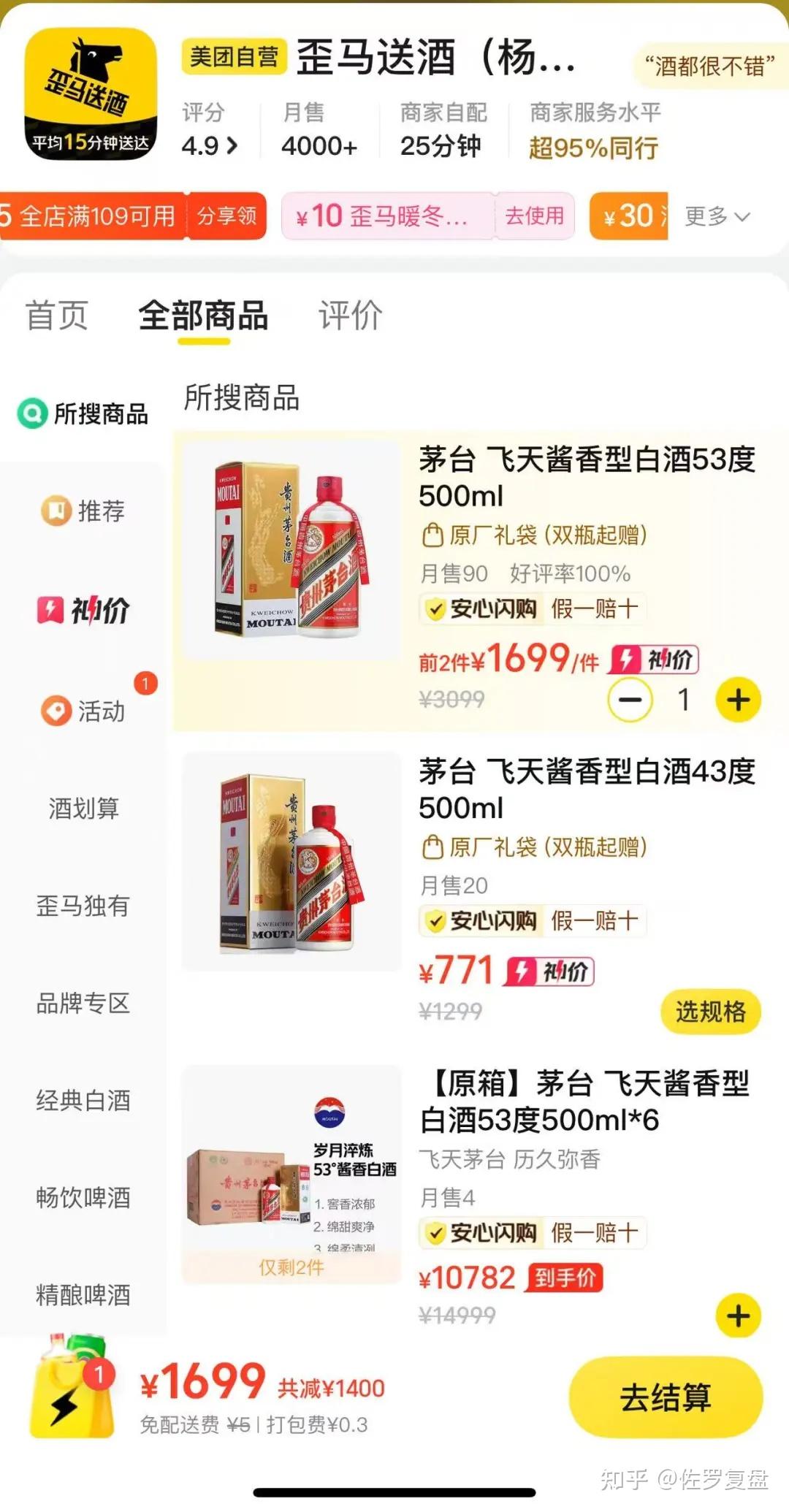 售罄!1499元飞天茅台遭疯抢!