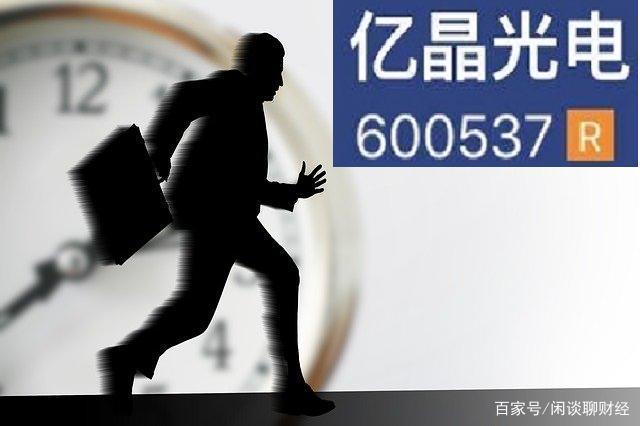 亿晶光电被追讨1.4亿投资款,根源在哪儿?