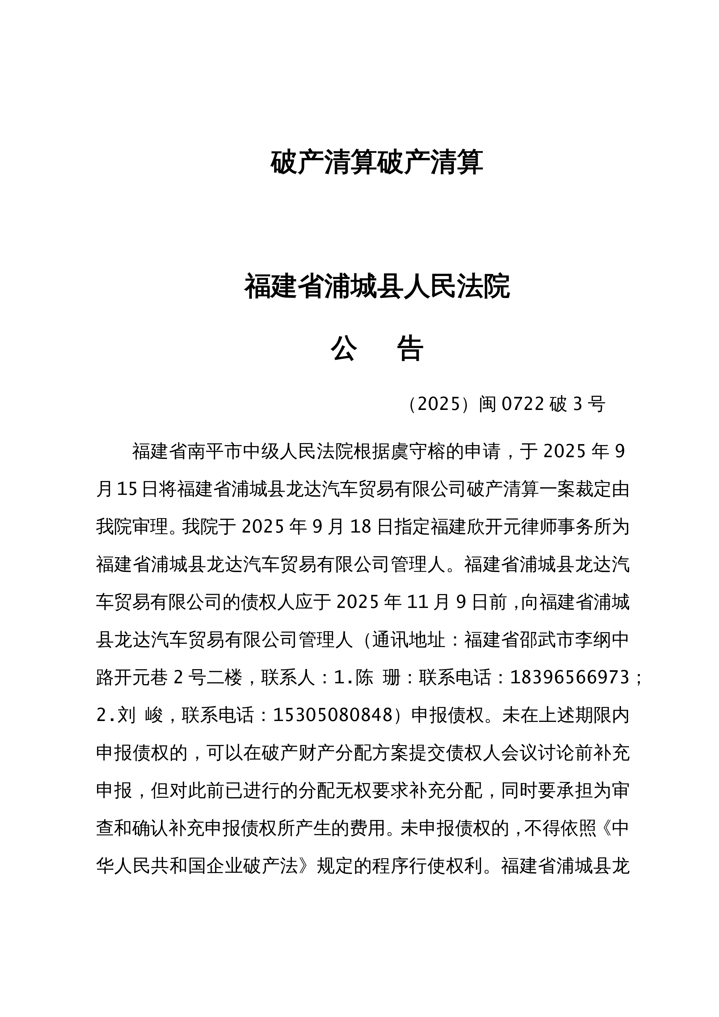 *ST聆达:法院裁定终结公司及子公司重整程序