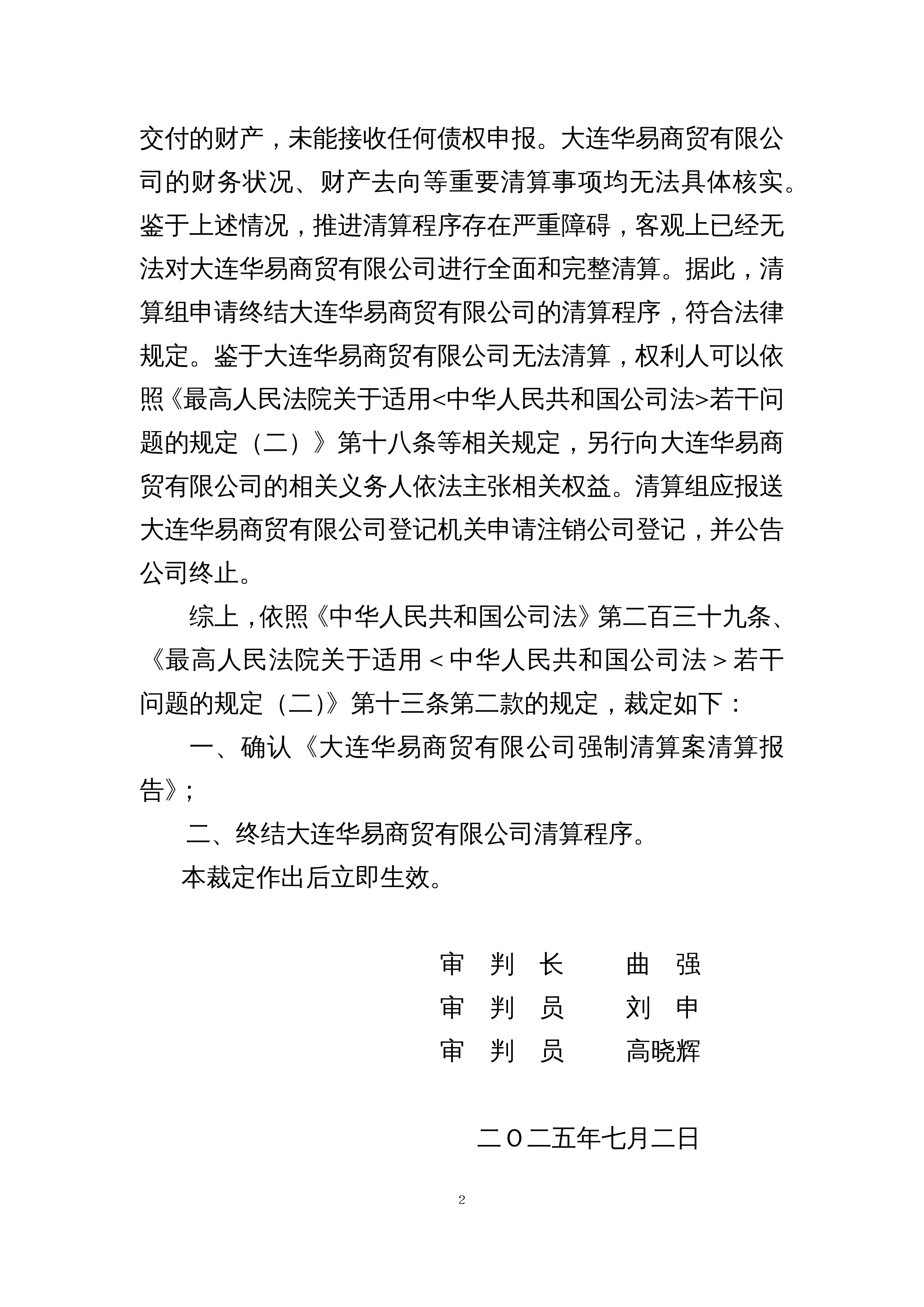 *ST聆达：法院裁定终结公司及子公司重整程序
