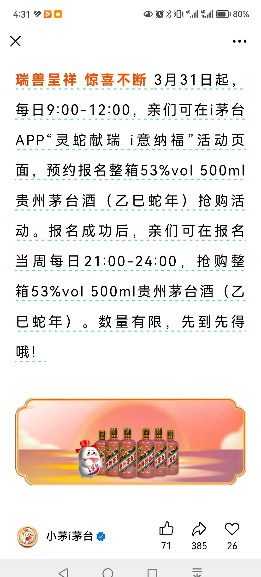 i茅台调整飞天茅台购买数量