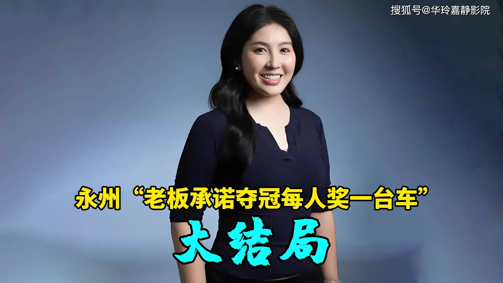 “老板承诺夺冠每人奖一台车,却食言清空账号”,当地通报:企业面临困难,企业主家庭出现特殊状况,难以兑现承诺,球队不再要求履约