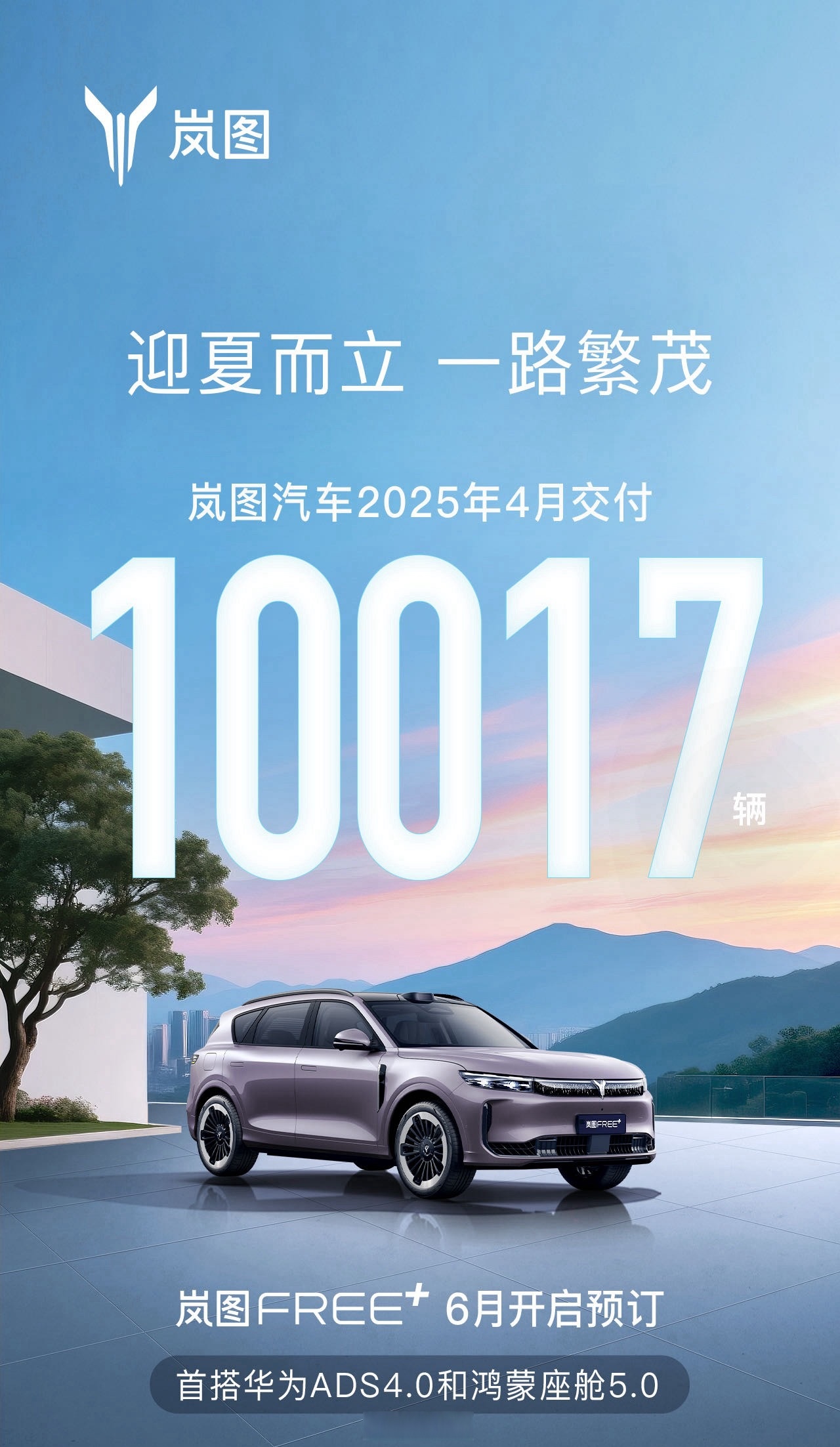 岚图汽车：2025全年累计交付15.02万辆 同比增长87%