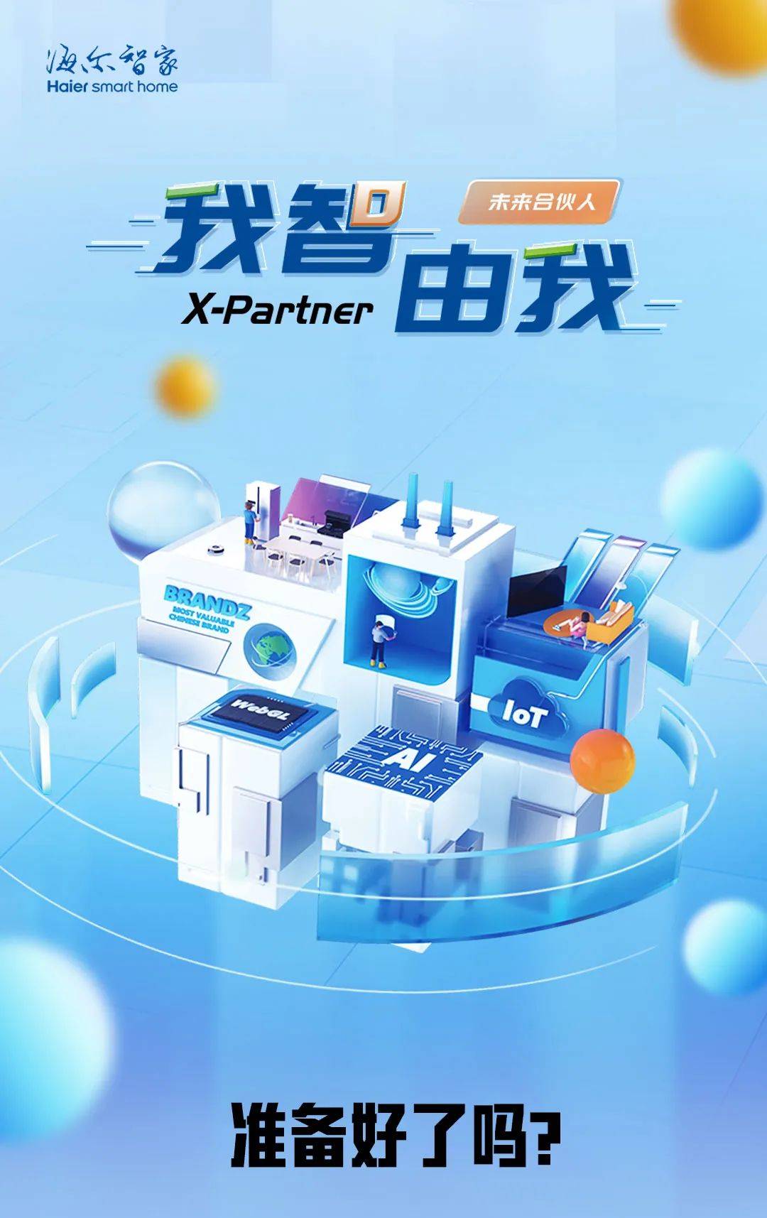 海尔智家向平台服务型生态企业转型