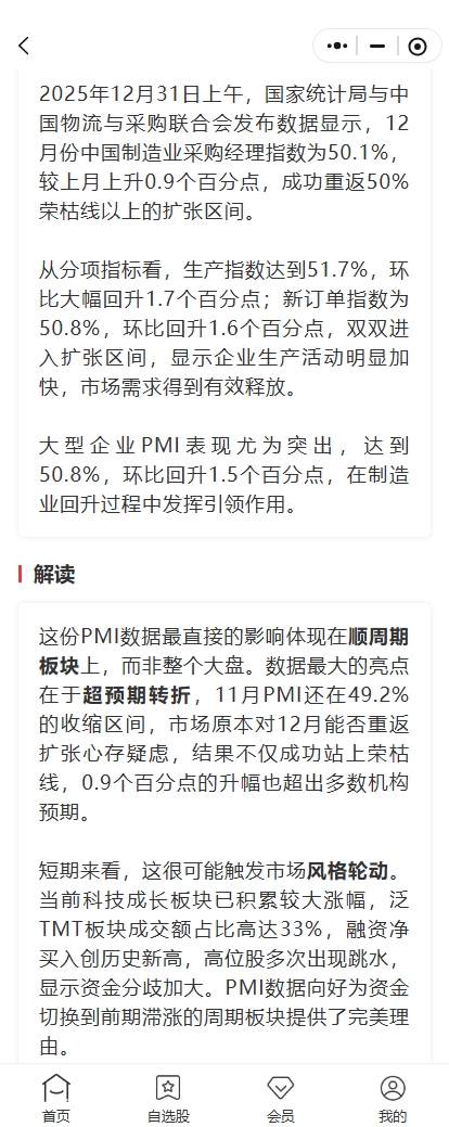 制造业PMI“重回50”,有何不寻常?