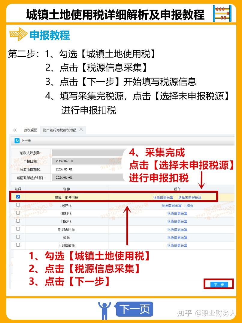 上海缴纳城镇土地使用税且确有困难的纳税人 可按规申请减免