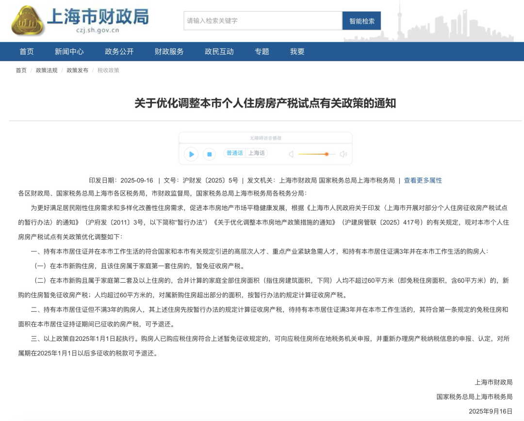 上海缴纳城镇土地使用税且确有困难的纳税人 可按规申请减免
