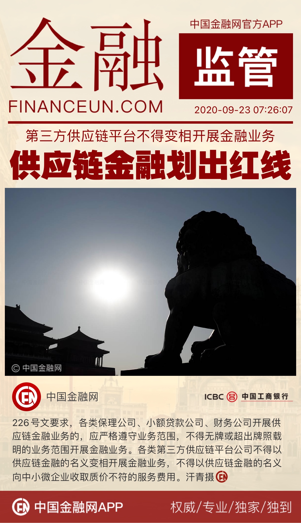 央行发布支付机构分类评级新规 触碰这些红线直接评定为E类